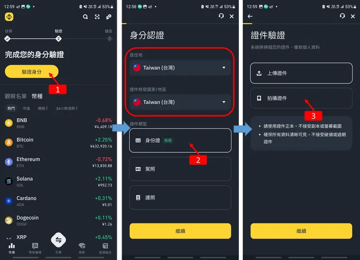 Binance交易所｜幣安註冊教學 2025 手機版完整圖解流程（附推薦碼）