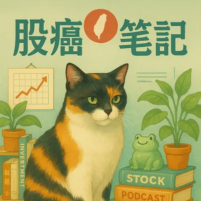 股癌筆記室｜三花貓