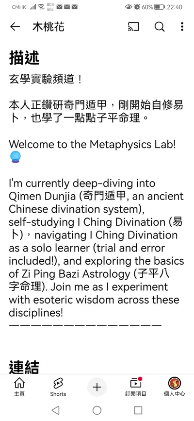 我在YouTube​的玄學實驗頻道，易卜天氣預報！