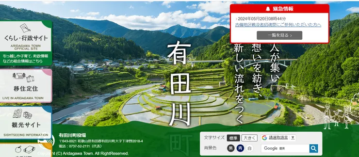 圖片來源：有田川町官網