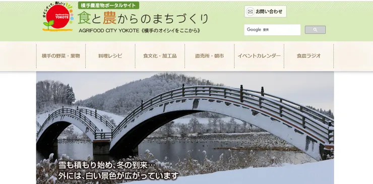 圖片來源：横手市官網