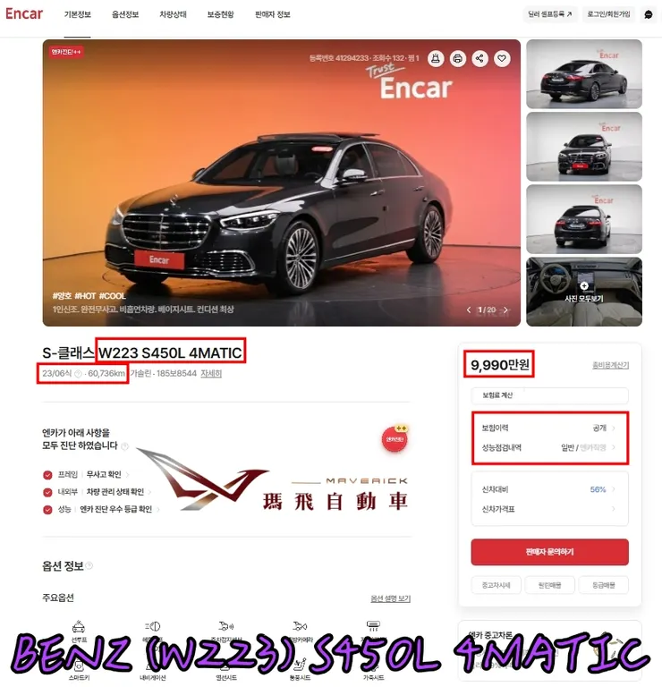 韓規BENZ (W223) S450L 4MATIC外匯車價格多少錢？BENZ (W223) S450L 4MATIC有什麼標配以及選配？  