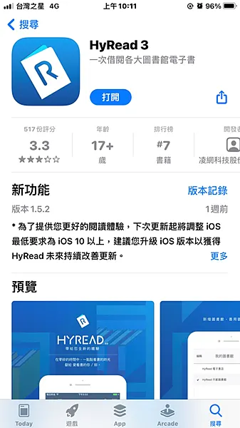 免費借圖書館小說雜誌電子書 註冊 教學 HyRead