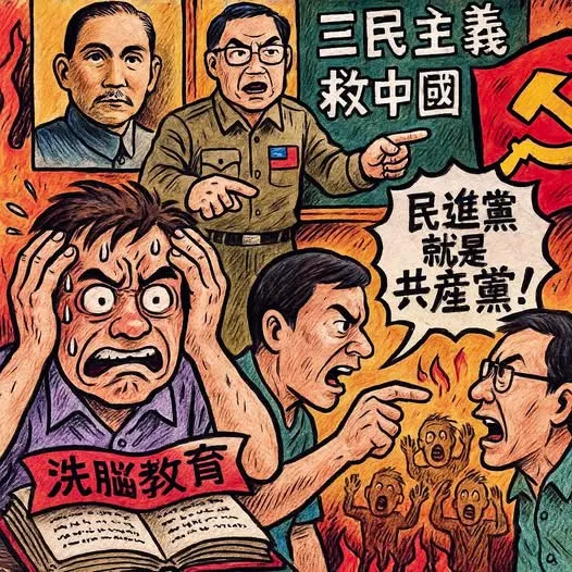 國民黨面對民進黨也出現一堆洗腦教育