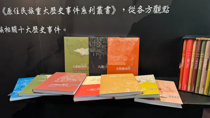 2025/4/2 百年原殤首映會 - 《原住民族重大歷史事件系列叢書》大事件書照