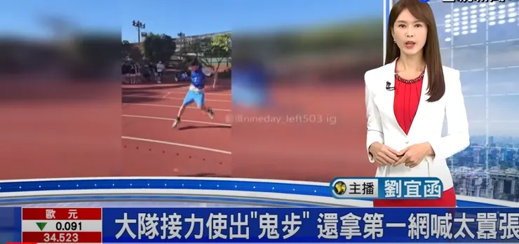 大隊接力使出「鬼步」 還拿第一網喊太囂張