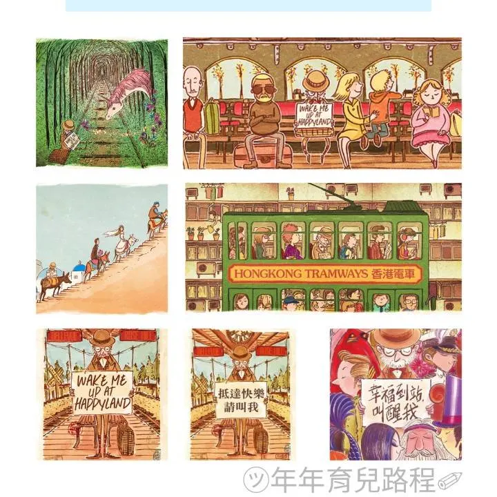 李文良(Josef Lee)-抵達快樂，請叫我(繪本)/幸福到站，請叫醒我(小說) (Wake me up at Happy Land)