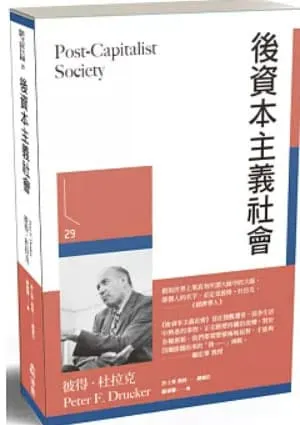 後資本主義社會