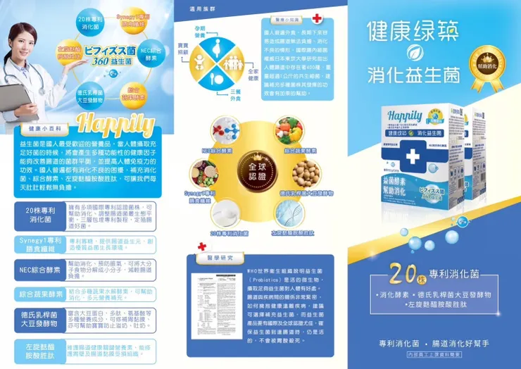 巧康綠築消化益生菌照顧你的胃,胃食道逆流、胃痛不再找上你