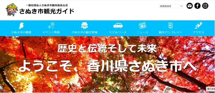 圖片來源：さぬき市官網