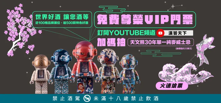 (翻攝自2023TILF台灣國際品酒生活節)