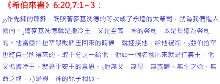 人類第一個世界留存人物及第二個世界開始的「先祖」,當時父挪亞已世,母拿瑪應更早先即過世,生無開始,命無終結!?)