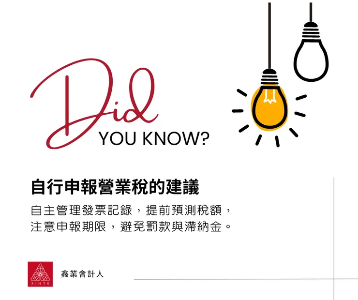 自行申報的建議