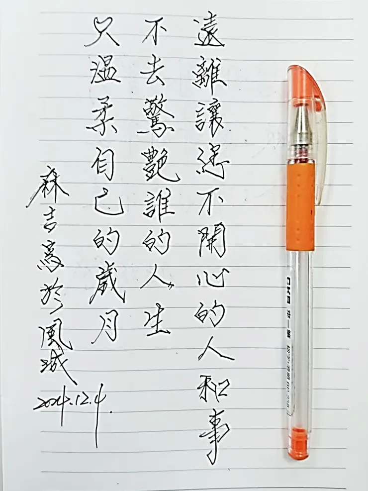 麻吉の手寫字