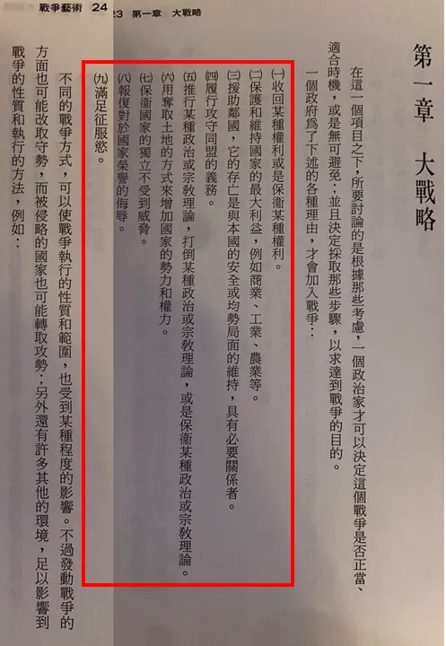 《戰爭藝術》，麥田。約米尼著，紐先鍾譯。