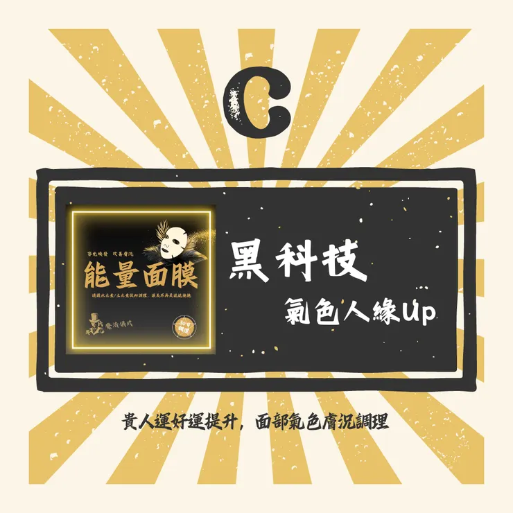 能量面膜黑科技