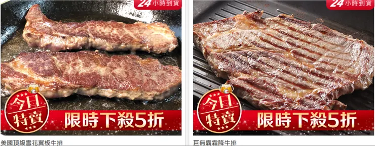 頂級牛排24小時到貨
