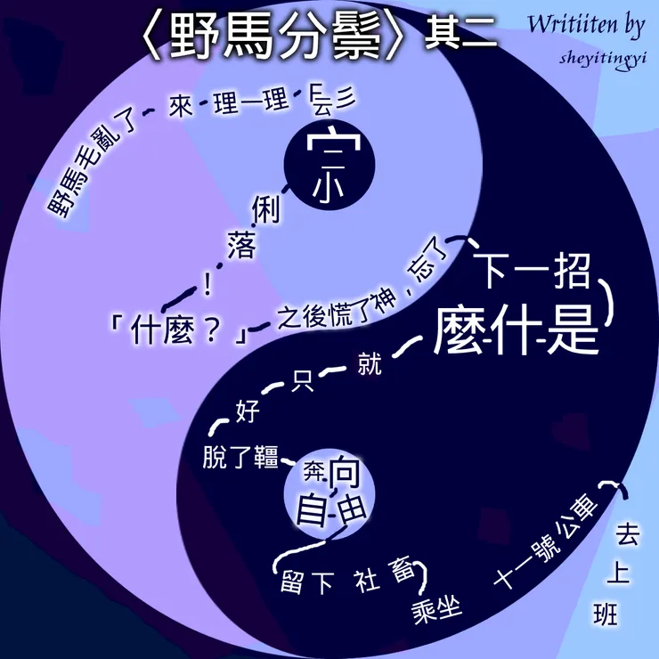 圖文版詩作（其二）。