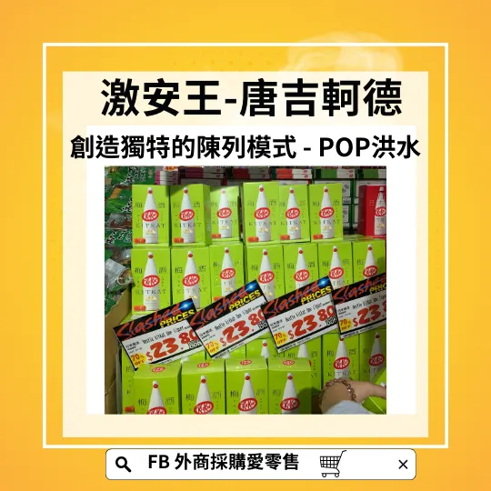 外商採購愛零售