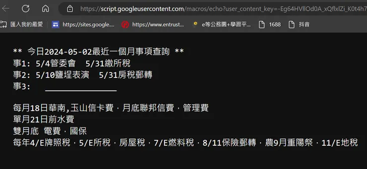 查詢後,電腦顯示出現最近事項內容