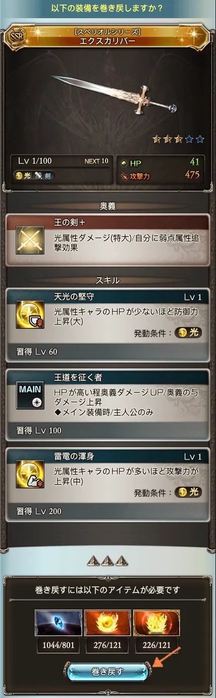 然後會問你是否要返還這項武器, 當然“巻き戻し”點下去!