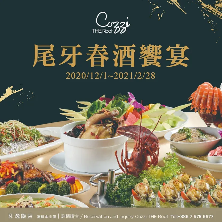 和逸飯店尾牙傳單