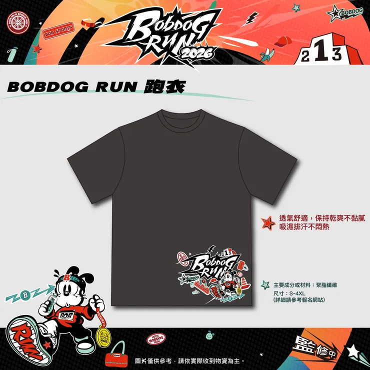 實體物資說明_跑衣