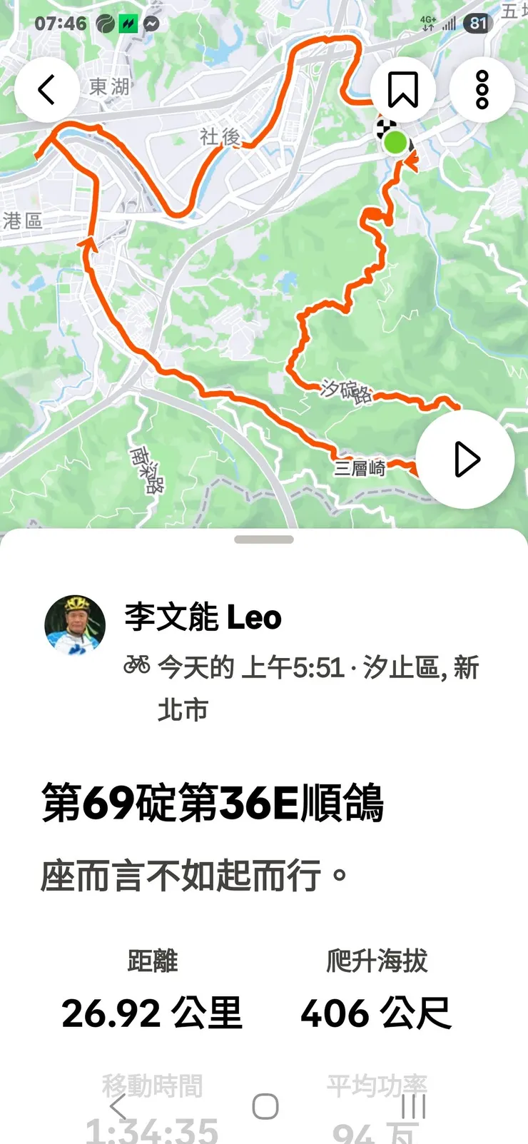 上午05:51自汐科出發 - 第69碇第36E順鴿。