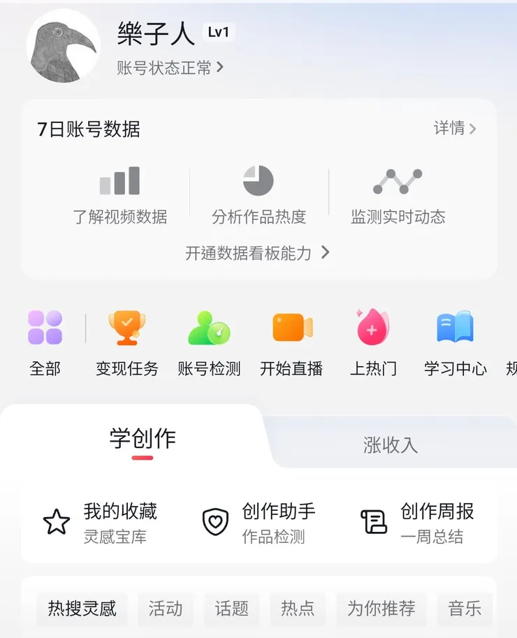 抖音創作者中心
