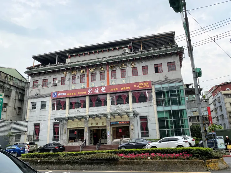 台北市江西同鄉會