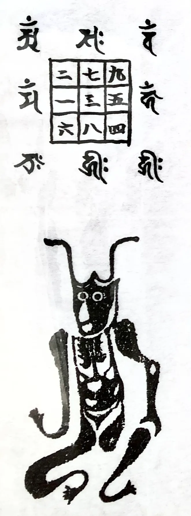 「鬼門除け」內的角大師護符（令和六年）