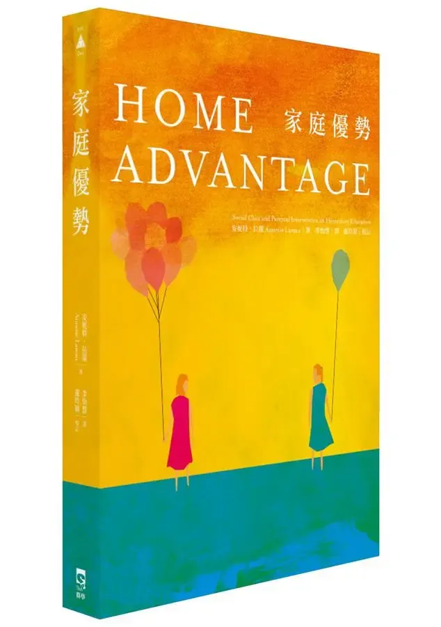 《家庭優勢》書封