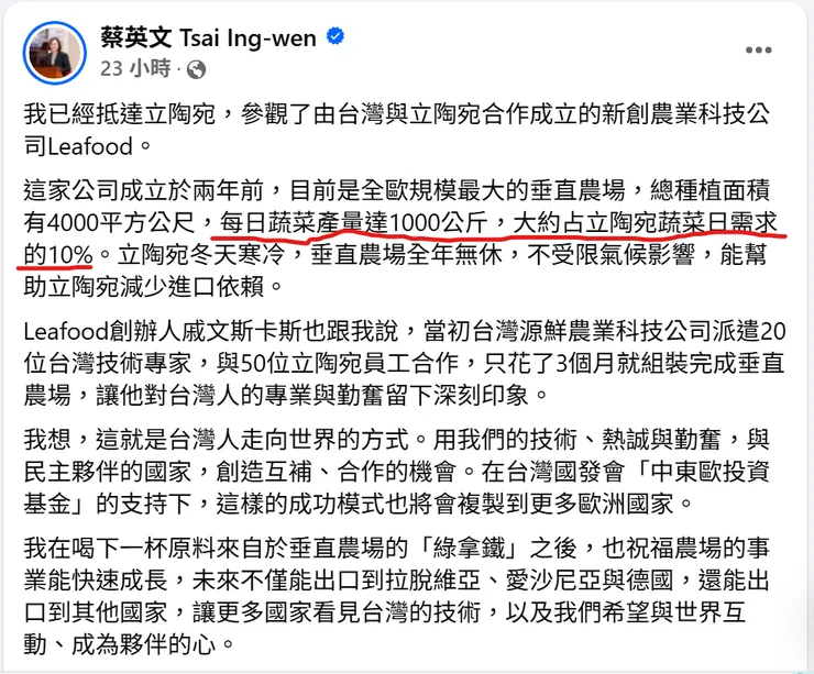 圖片擷取自蔡英文臉書