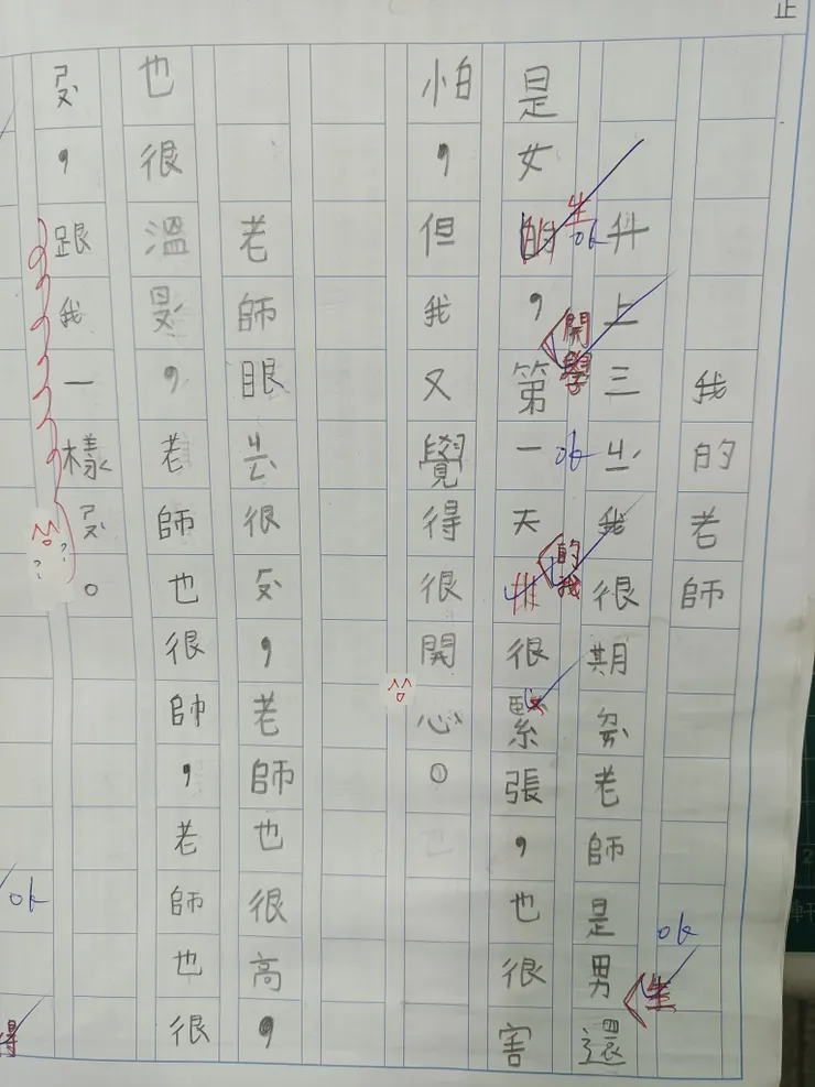 開學第一篇作文