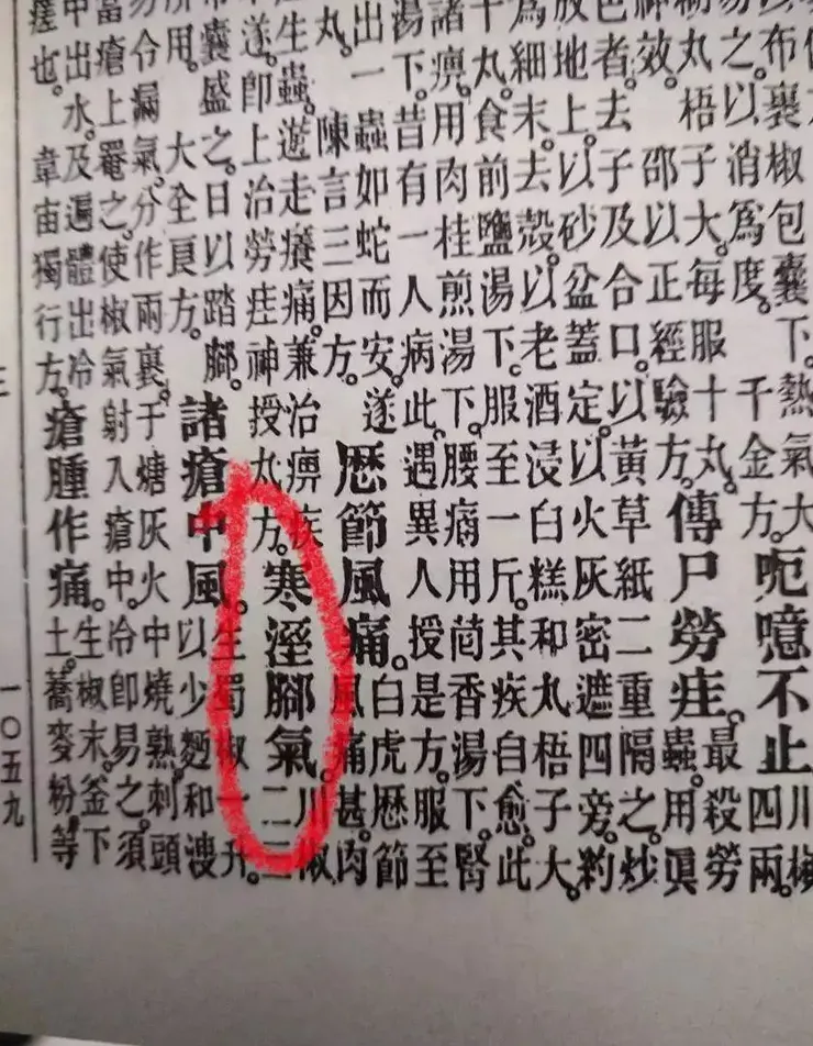 《本草綱目》原書