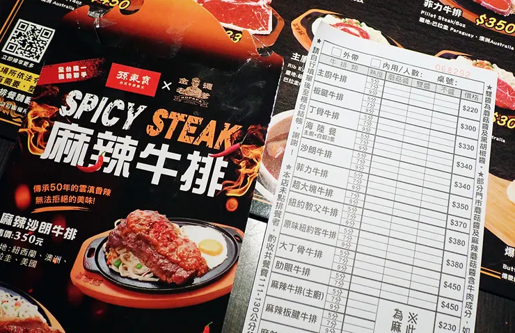 新莊孫東寶(新莊復興店)│新口味麻辣牛排-內用享用無限自助吧