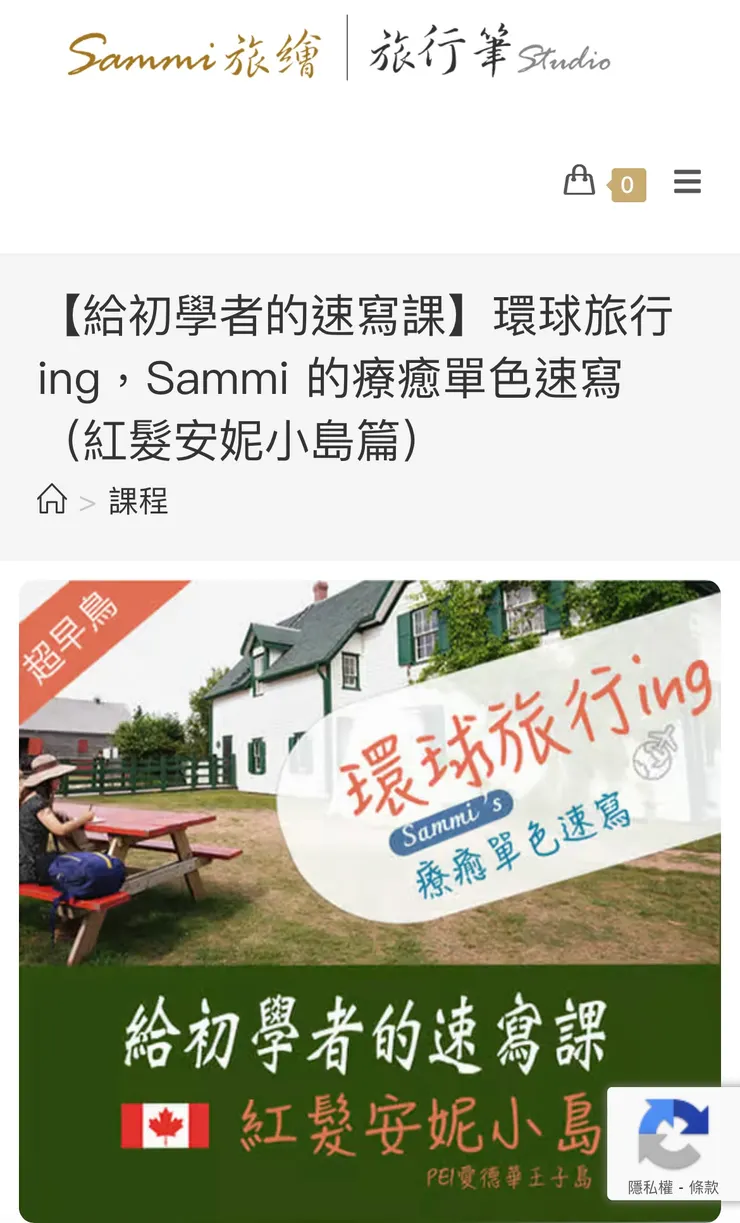 照片截自Sammi老師的網站kusammi.com