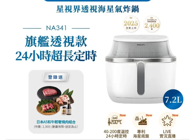 飛利浦 星視界 7.2L (NA341/10)