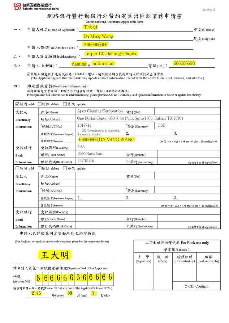 申請書填寫範例