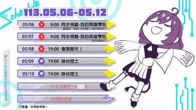 2024/05/06 - 05/12 周表