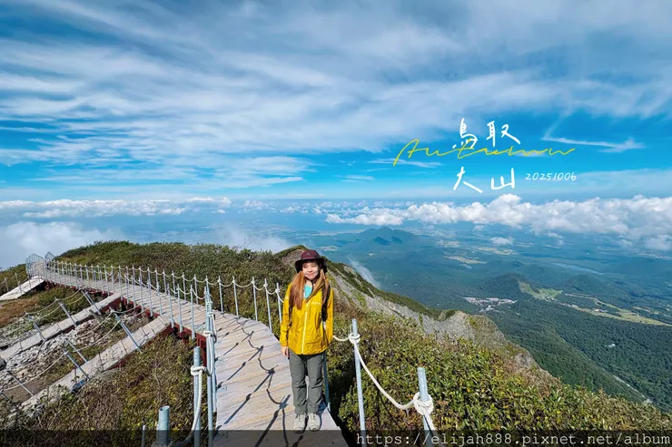 【2025初秋.鳥取県大山町登山趣】夏日登山口/海拔1709
