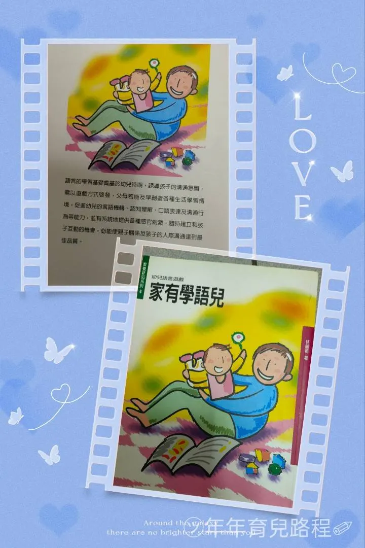 林麗英-家有學兒語（遊戲篇）