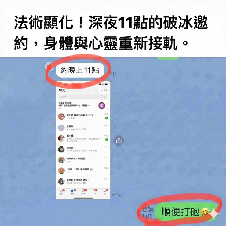 感情挽回破冰成功的真實LINE截圖。在緣絆老師施作鎖心和合術後，原本冷戰的前男友主動傳訊邀約女方在深夜十一點見面。