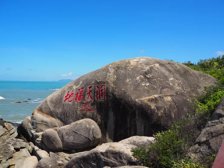 當然這個景點與「陽明洞天」有關，和明代心學有關的東西，的確令人產生許多聯想，但「陽明洞天」全國有很多，所以沒甚麼深刻感受。