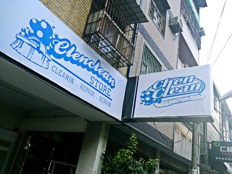 照片拍攝自2016年辰清潔昇平街總店