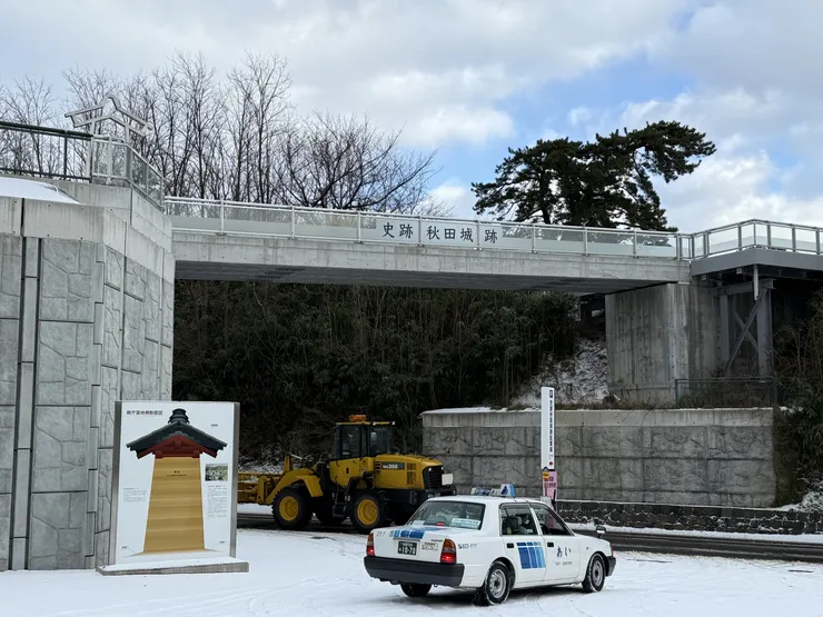 秋田城，這個位置是秋田市立秋田城跡歴史資料館。