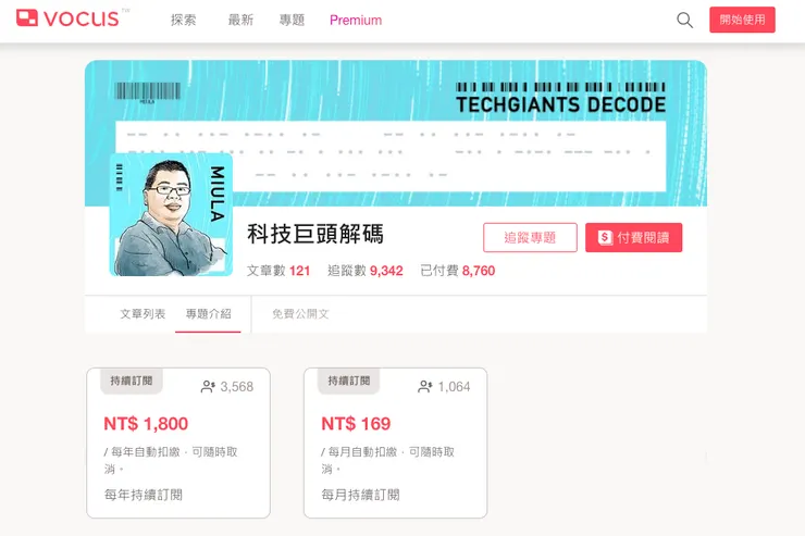 vocus｜新世代的創作平台