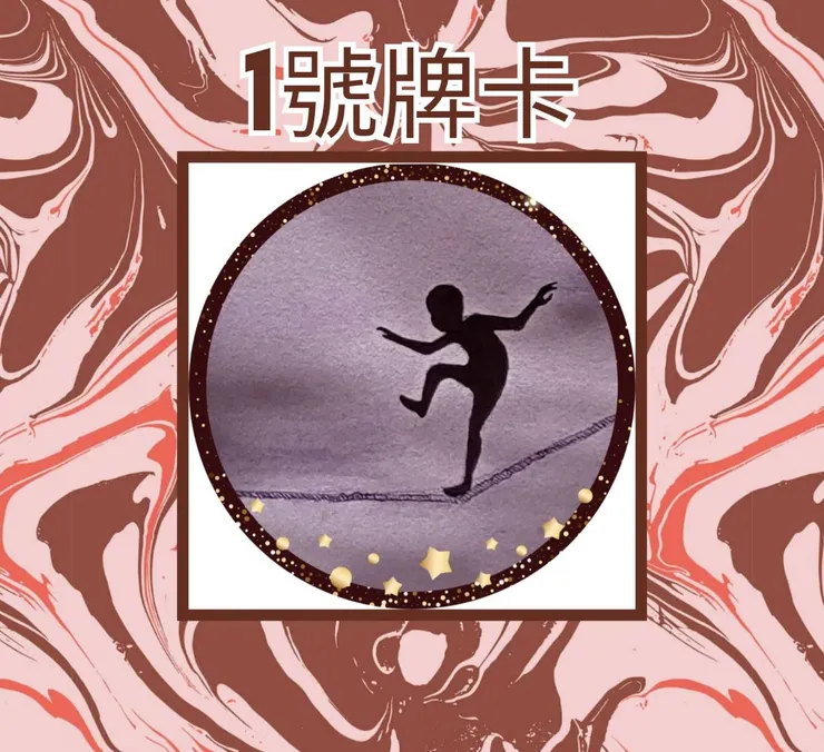 1號牌卡