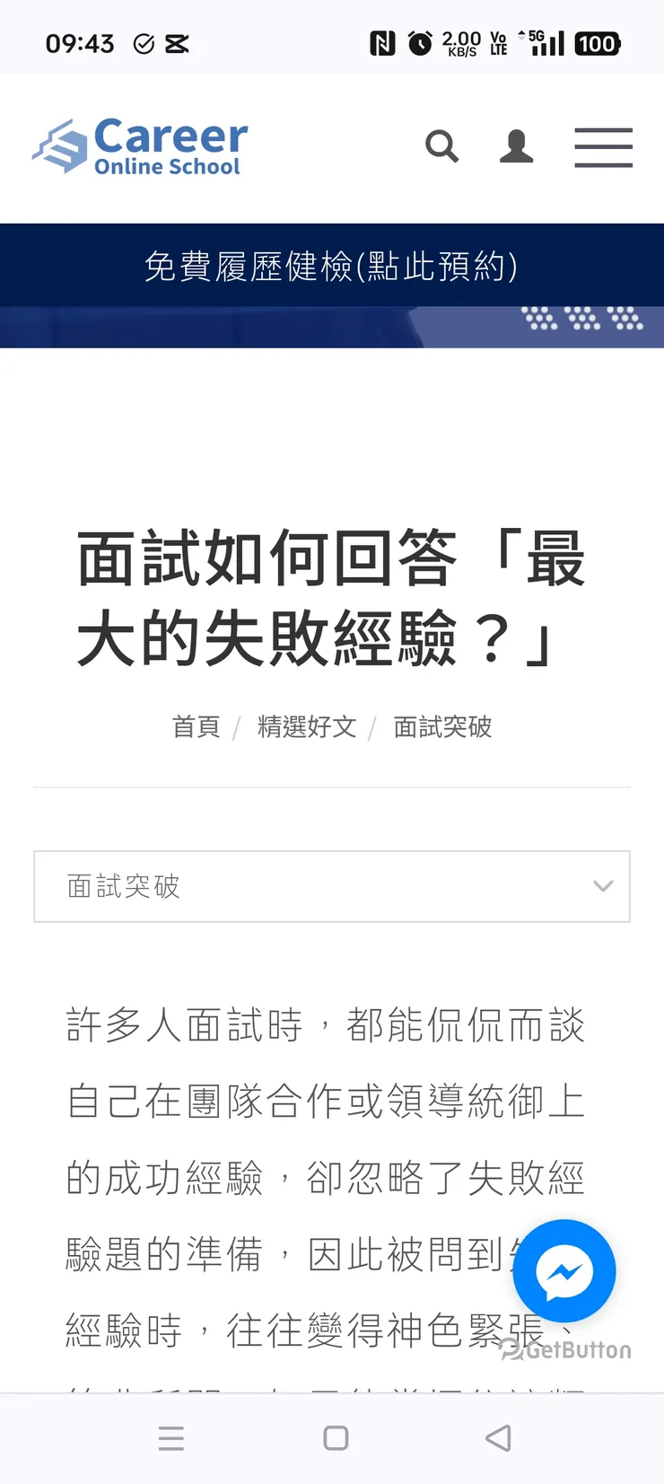 把自己的失敗，和得到甜美果實包裝