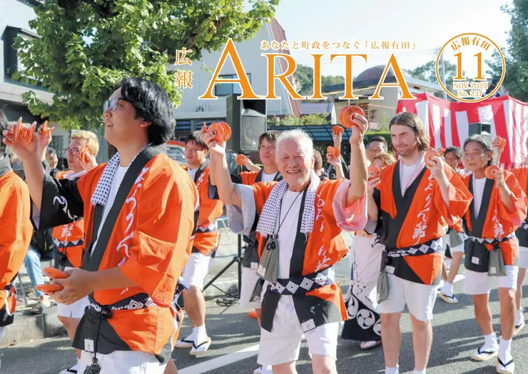 圖片來源：有田町官網